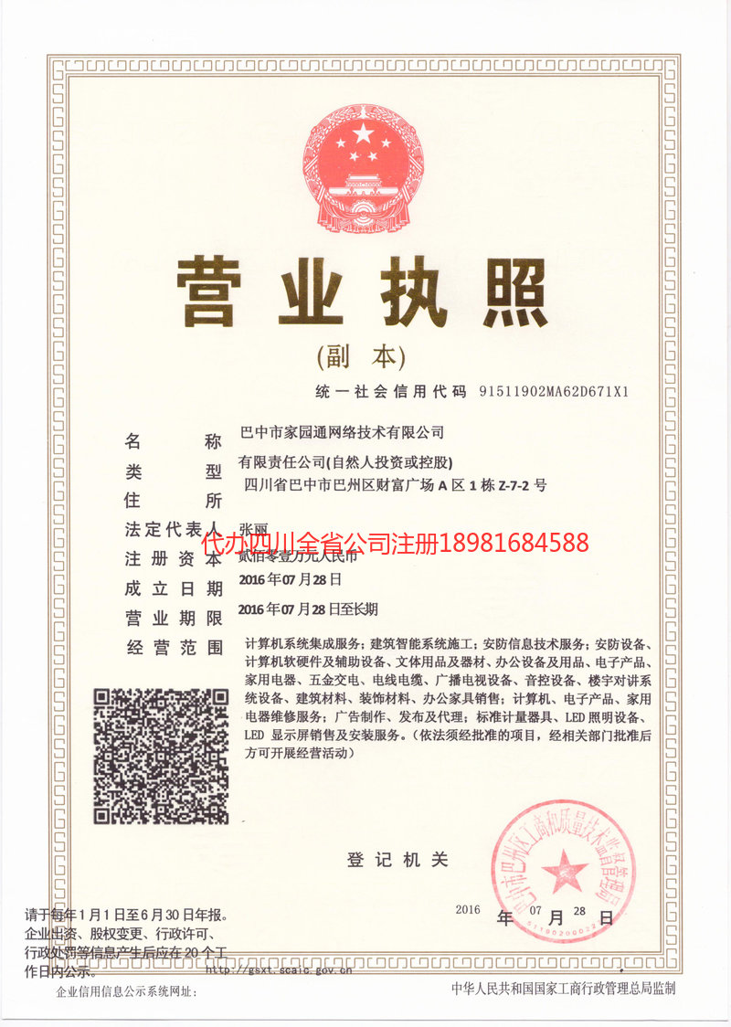 阳江阳江家园通网络技术有限公司