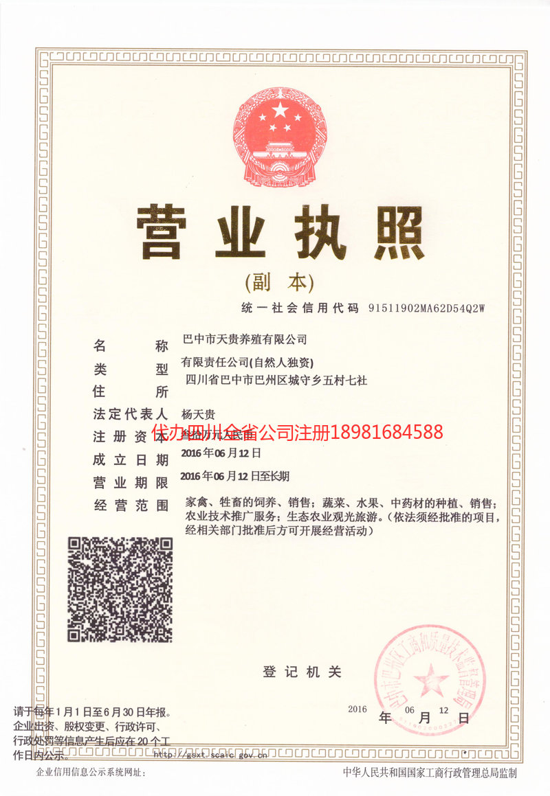 阳江阳江天贵养殖有限公司