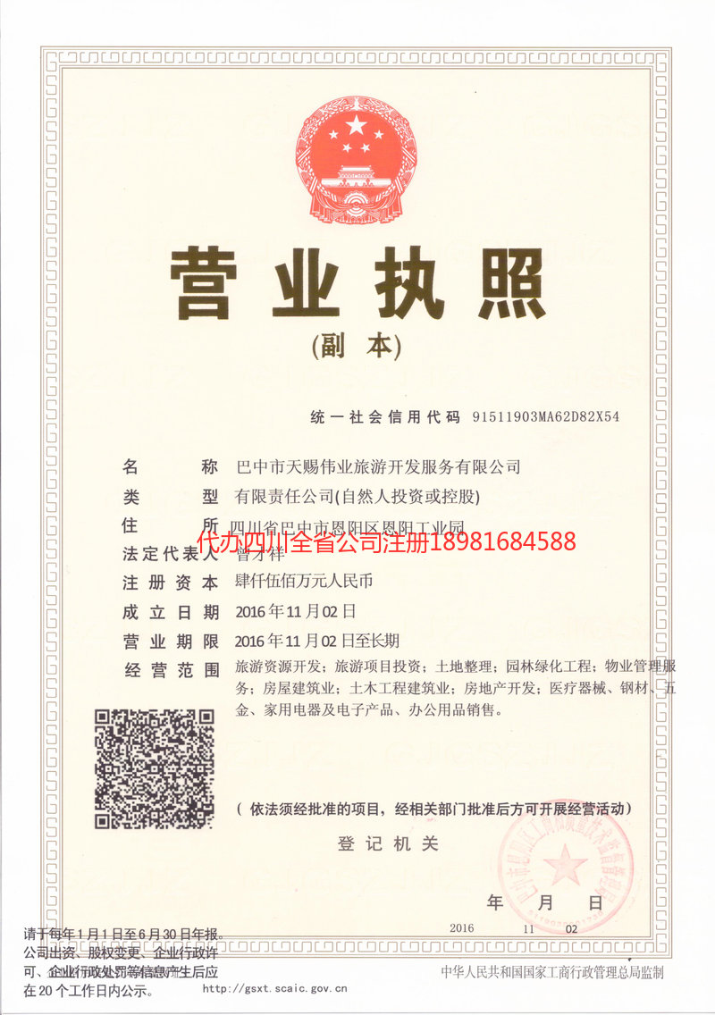 阳江阳江天赐伟业旅游开发服务有限公司