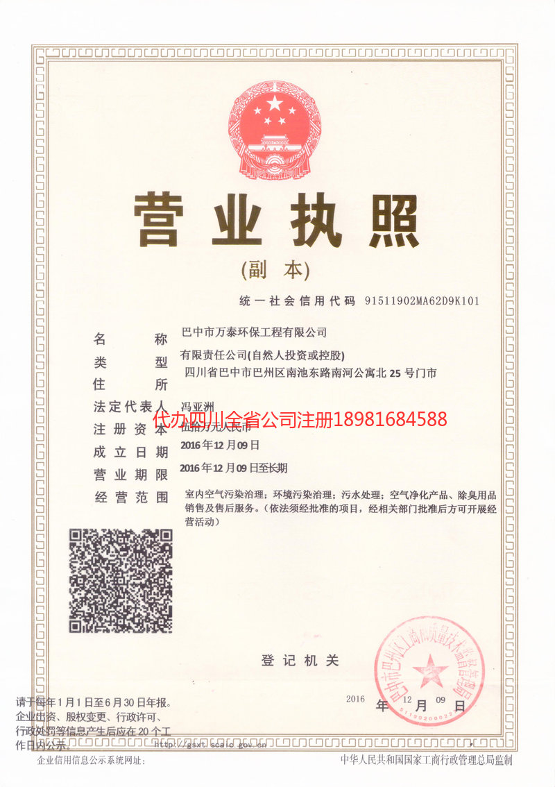 阳江阳江万泰环保工程有限公司