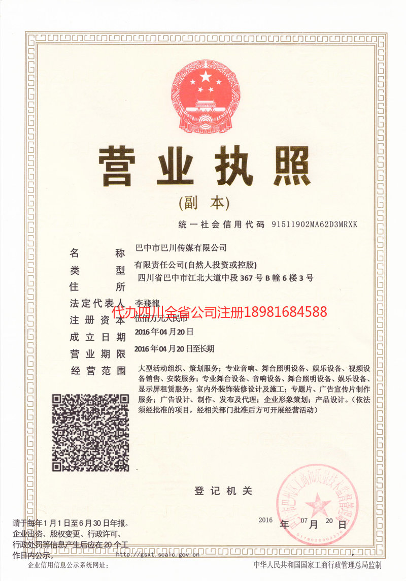 阳江阳江巴川传媒有限公司