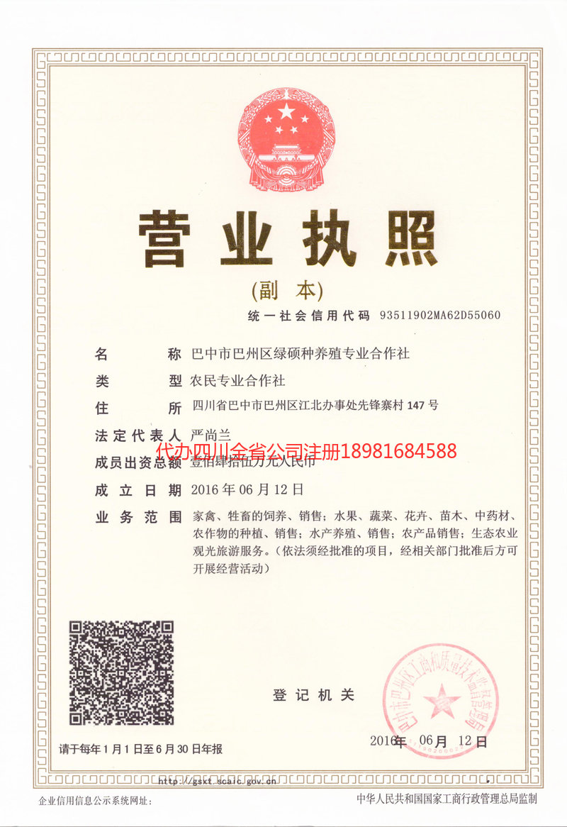 阳江阳江绿硕种养殖专业合作社