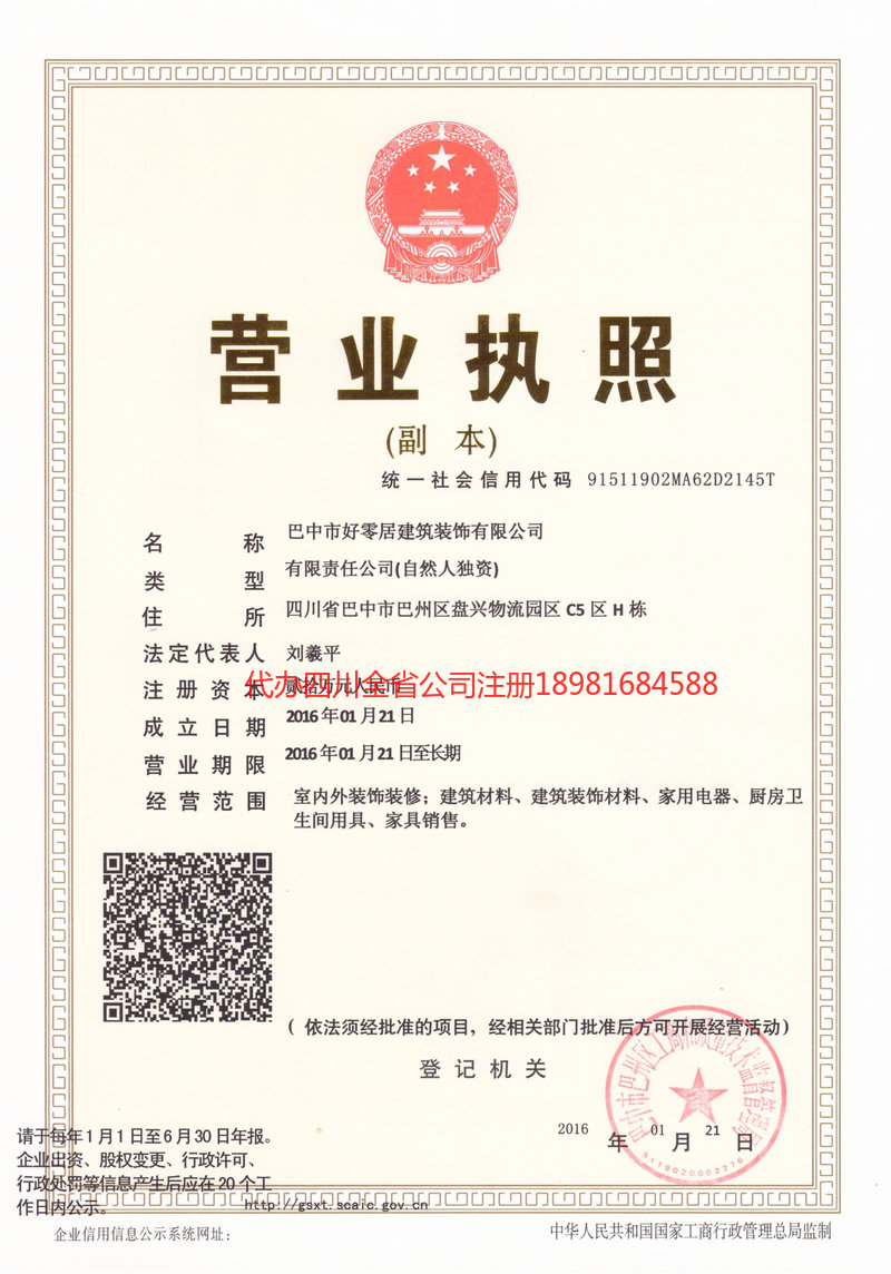 阳江阳江好零居建筑装饰有限公司